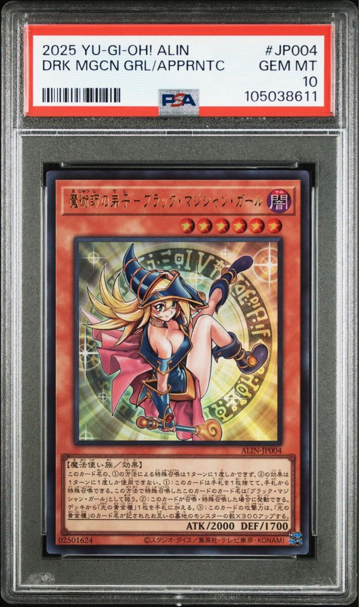 ☆PSA10 魔術師の弟子-ブラック・マジシャン・ガール UR [ALIN ☆PSA10 魔術師の弟子-ブラック・マジシャン・ガール UR [ALIN