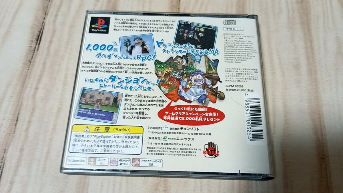 PS1 ドラゴンクエスト・キャラクターズ トルネコの大冒険2 PS1 ドラゴンクエスト・キャラクターズ トルネコの大冒険2