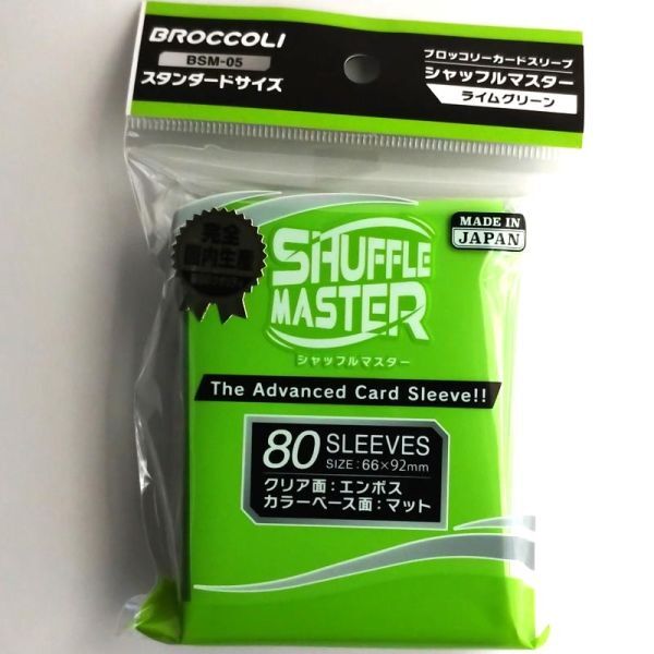 ブロッコリー カードスリーブ・シャッフルマスター ライム ブロッコリー カードスリーブ・シャッフルマスター ライム