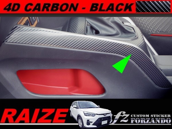ライズ　シフトガーニッシュライン　４Ｄカーボン調　ブラック　車種別カット済みステッカー専門店ｆｚ　RAIZE A200A 210A　_画像1