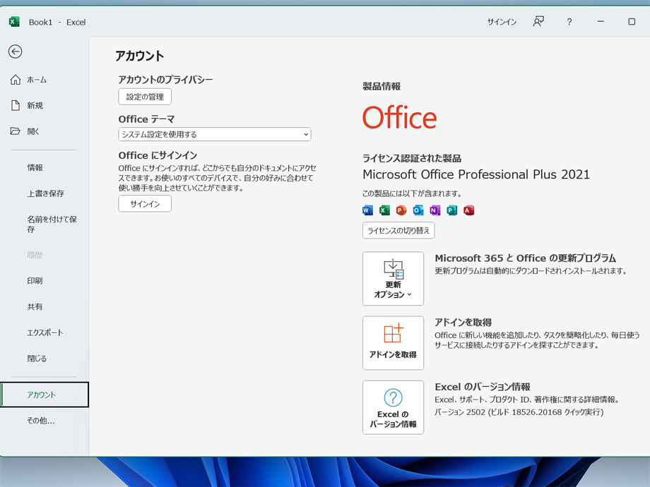 「MS Office 2021」インストール済みです