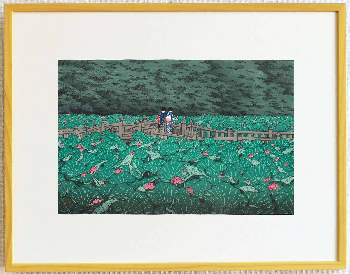 真作保証 額装 川瀬巴水 木版画 #6 芝弁天池 初版 昭和4年 (新 真作保証 額装 川瀬巴水 木版画 #6 芝弁天池 初版 昭和4年 (新
