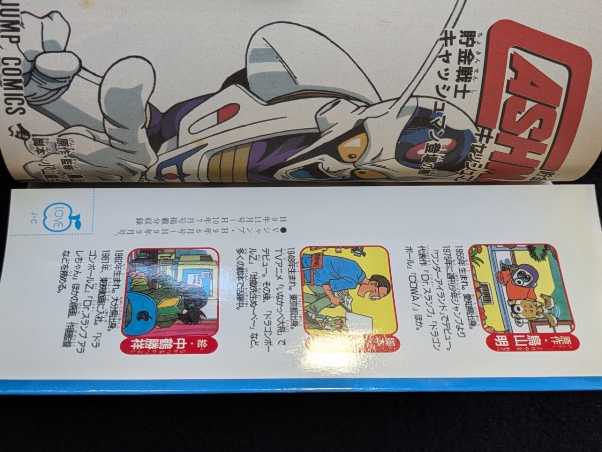 貯金戦士キャッシュマン 鳥山明 小山高生 中鶴勝祥 宇宙船 金 貯金戦士キャッシュマン 鳥山明 小山高生 中鶴勝祥 宇宙船 金