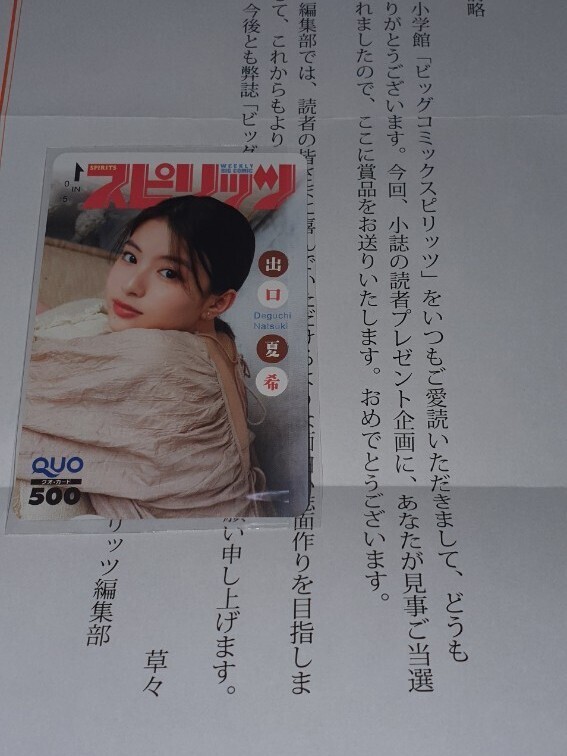 出口夏希 スピリッツ クオカード 使用済品 Yahoo!オークション - 抽プレ 出口夏希 クオカード QUOカード 未