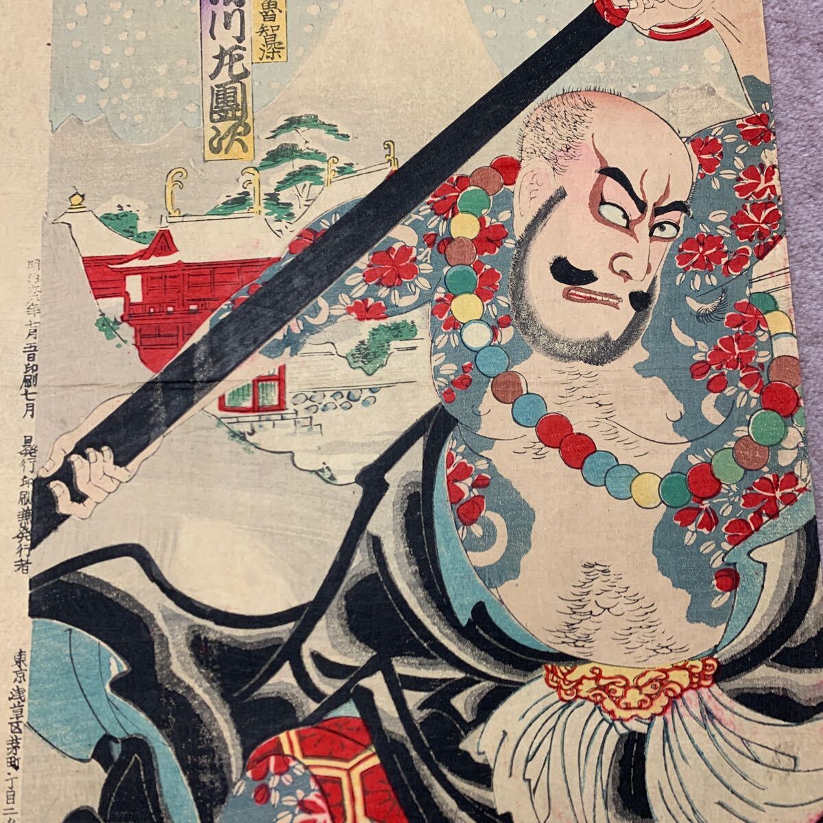 浮世絵】 豊原国周 「役者絵・歌舞伎絵・土蜘蛛」 明治4年 大判