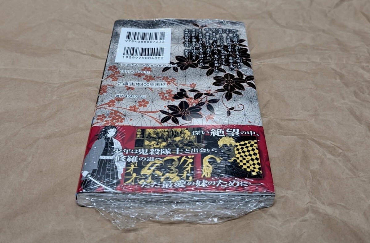 1円 初版 鬼滅の刃 1巻 吾峠呼世晴(少年)|売買された 1円 初版 鬼滅の刃 1巻 吾峠呼世晴(少年)|売買された