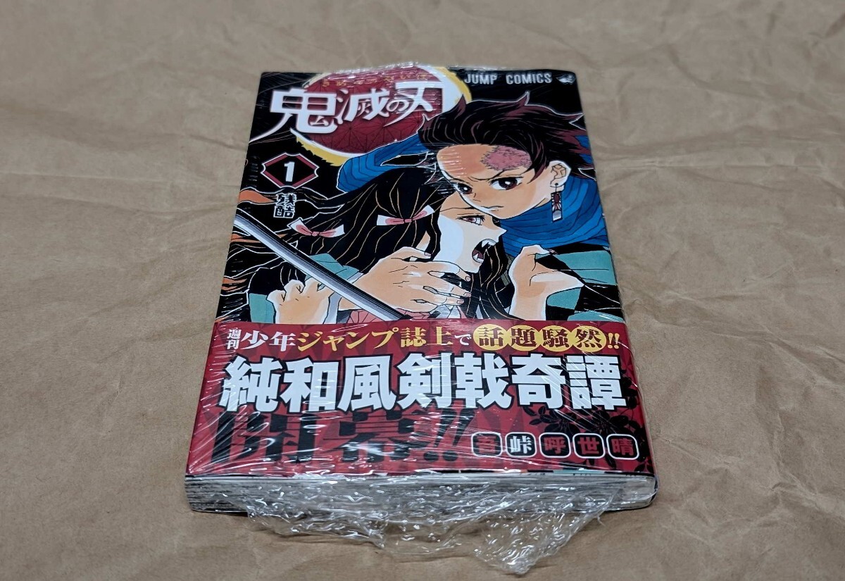 1円 初版 鬼滅の刃 1巻 吾峠呼世晴(少年)|売買された 1円 初版 鬼滅の刃 1巻 吾峠呼世晴(少年)|売買された