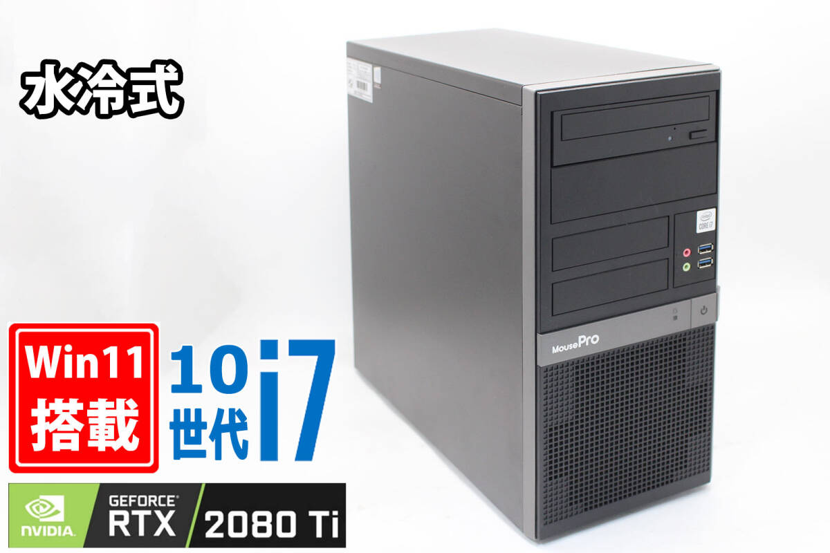 NVIDIA RTX 2080Ti 美品 水冷式ゲーミングPC MPro-T331 NVIDIA RTX 2080Ti 美品 水冷式ゲーミングPC MPro-T331