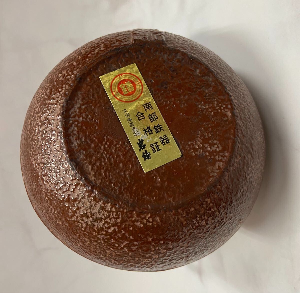 南部鉄器 茶器　急須