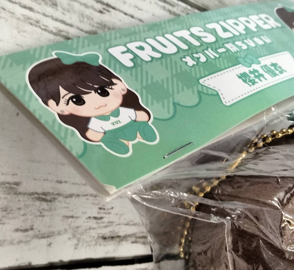 E02-7249 未開封品 FRUITS ZIPPER 櫻井 優衣 セット ちびぬい E02-7249 未開封品 FRUITS ZIPPER 櫻井 優衣 セット ちびぬい