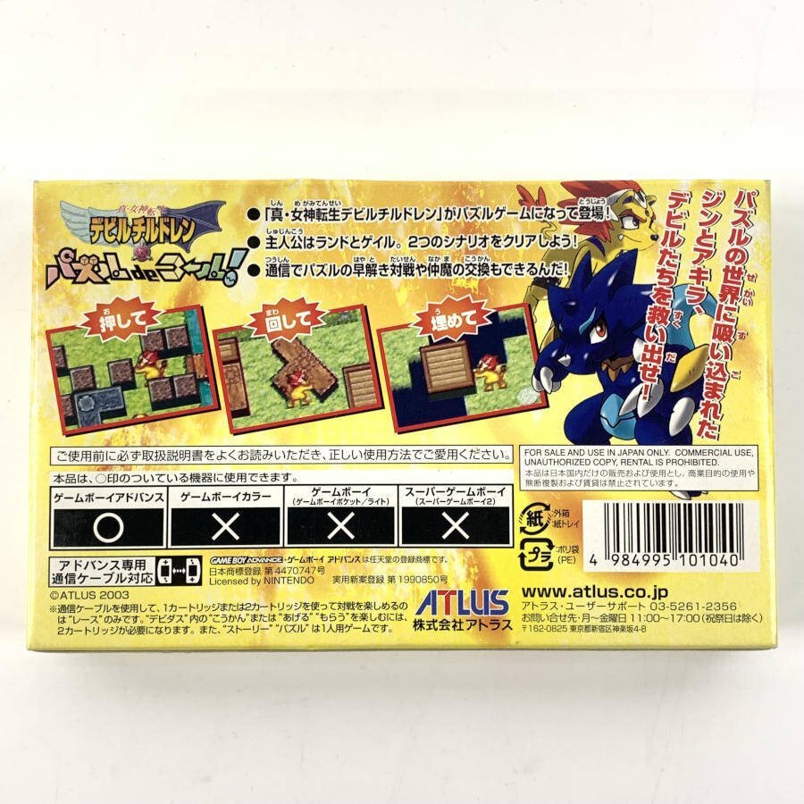GBA ATLUS アトラス AGB-A8ZJ-JPN 真・女神転生 GBA ATLUS アトラス AGB-A8ZJ-JPN 真・女神転生