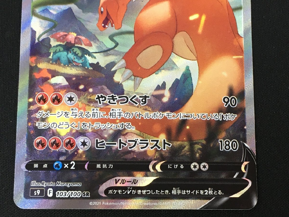 クリスマスファッション リザードン Pokemon ポケモンカードゲーム rh V SR 103/100 s9 シングルカード