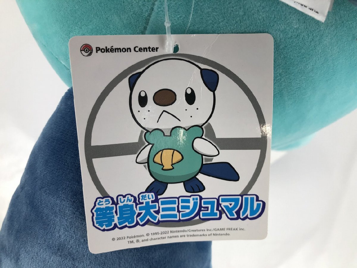 等身大ミジュマル ぬいぐるみ ポケモンセンター ポケセン R28533 等身大ミジュマル ぬいぐるみ ポケモンセンター ポケセン R28533