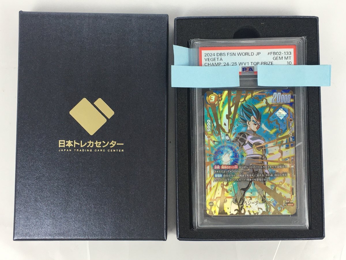 フュージョンワールド PSA10 ベジータ FB02/133 SR CSプロモ フュージョンワールド PSA10 ベジータ FB02/133 SR CSプロモ
