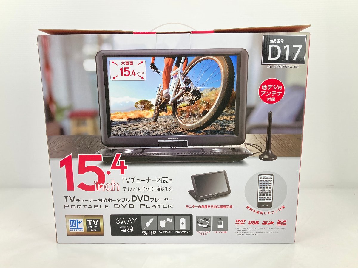 欠品あり】GREEN HOUSE TVチューナー内蔵ポータブルDVD 欠品あり】GREEN HOUSE TVチューナー内蔵ポータブルDVD