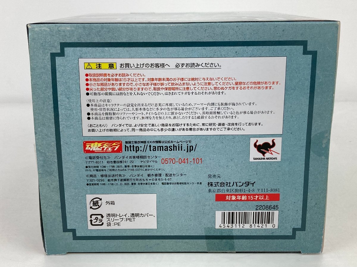 聖闘士聖衣神話EX 龍星座 ドラゴン紫龍(新生青銅聖衣) セイント 聖闘士聖衣神話EX 龍星座 ドラゴン紫龍(新生青銅聖衣) セイント