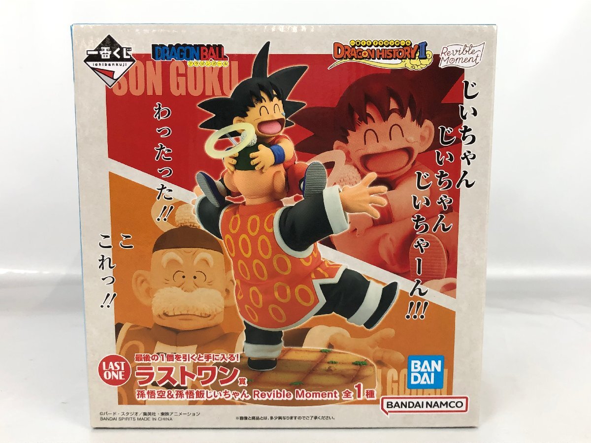 未開封品】ラストワン賞 孫悟空&孫悟飯じいちゃん Revible 未開封品】ラストワン賞 孫悟空&孫悟飯じいちゃん Revible