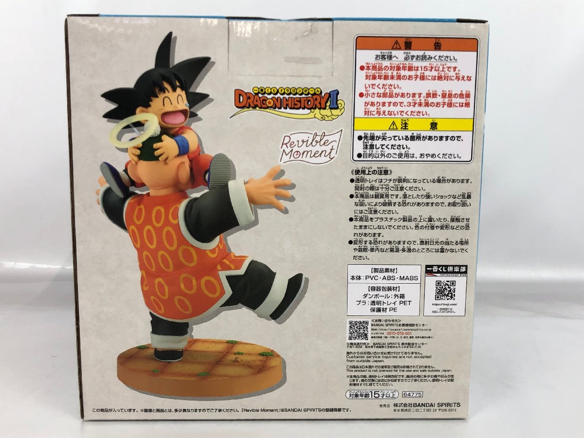 未開封品】ラストワン賞 孫悟空&孫悟飯じいちゃん Revible 未開封品】ラストワン賞 孫悟空&孫悟飯じいちゃん Revible