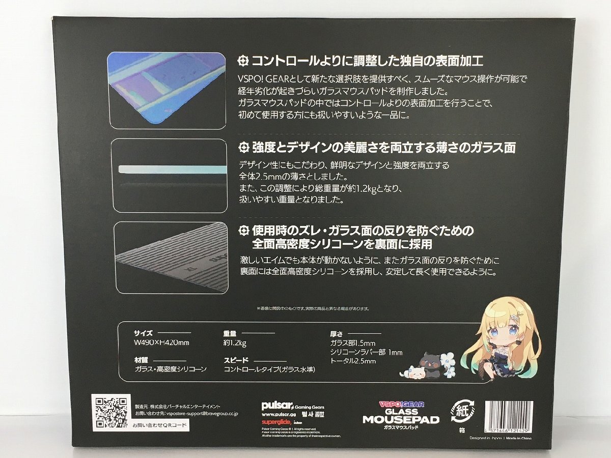 未開封】 藍沢エマ VSPO! GEAR ガラスマウスパッド W490×H420mm 未開封】 藍沢エマ VSPO! GEAR ガラスマウスパッド W490×H420mm