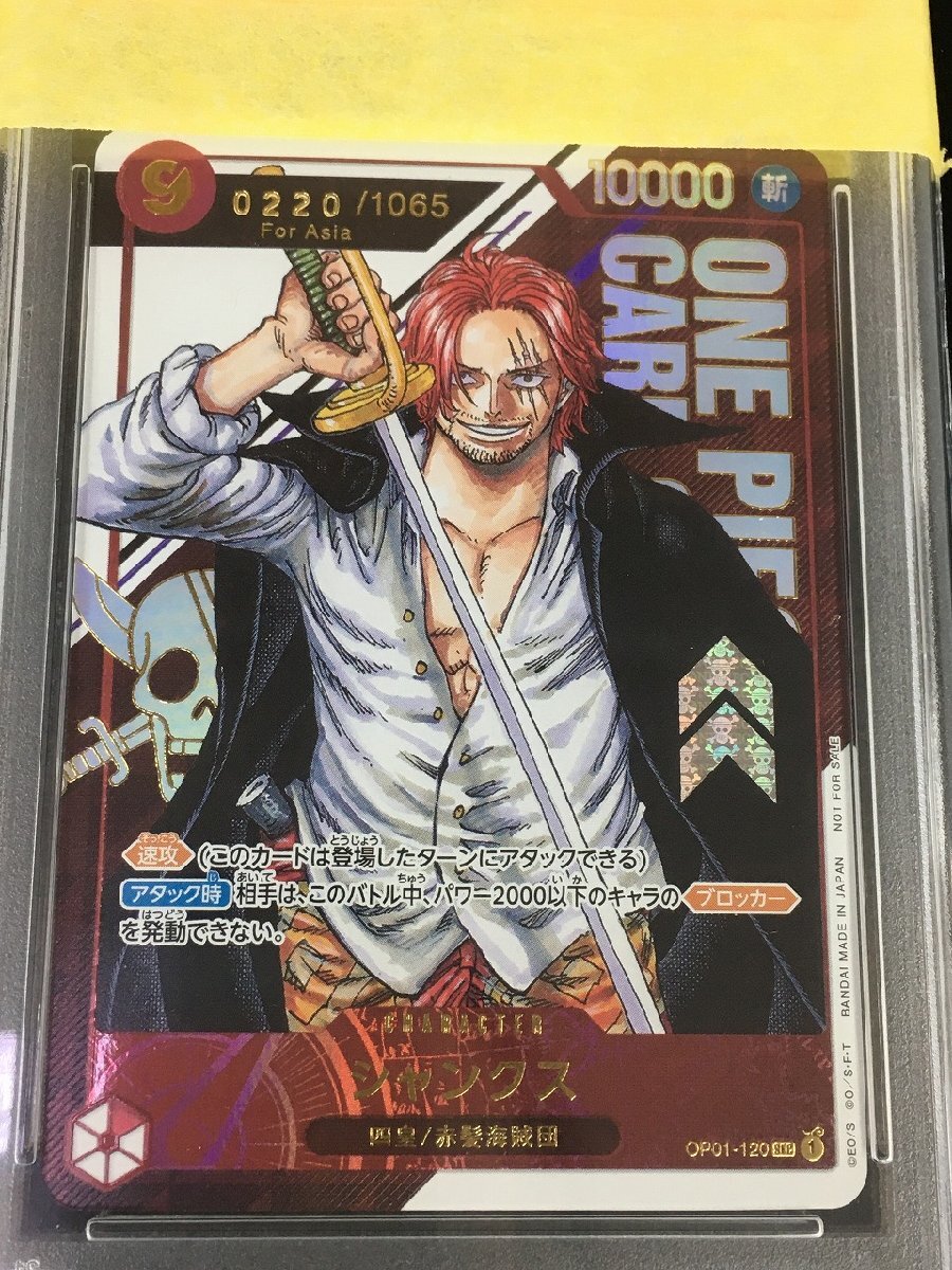 ワンピースカードゲーム ONEPIECE PSA10 シャンクス OP01-120 ワンピースカードゲーム ONEPIECE PSA10 シャンクス OP01-120