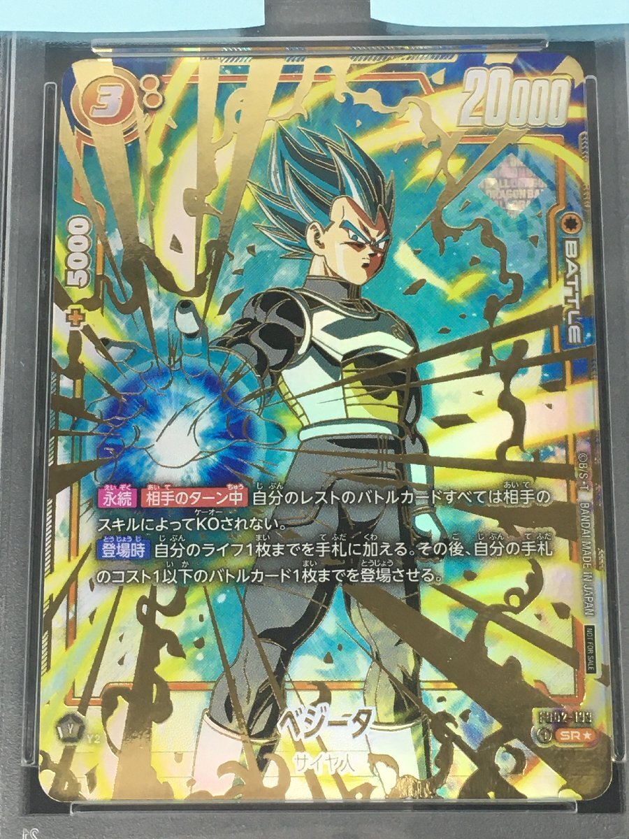 フュージョンワールド PSA10 ベジータ FB02/133 SR CSプロモ フュージョンワールド PSA10 ベジータ FB02/133 SR CSプロモ