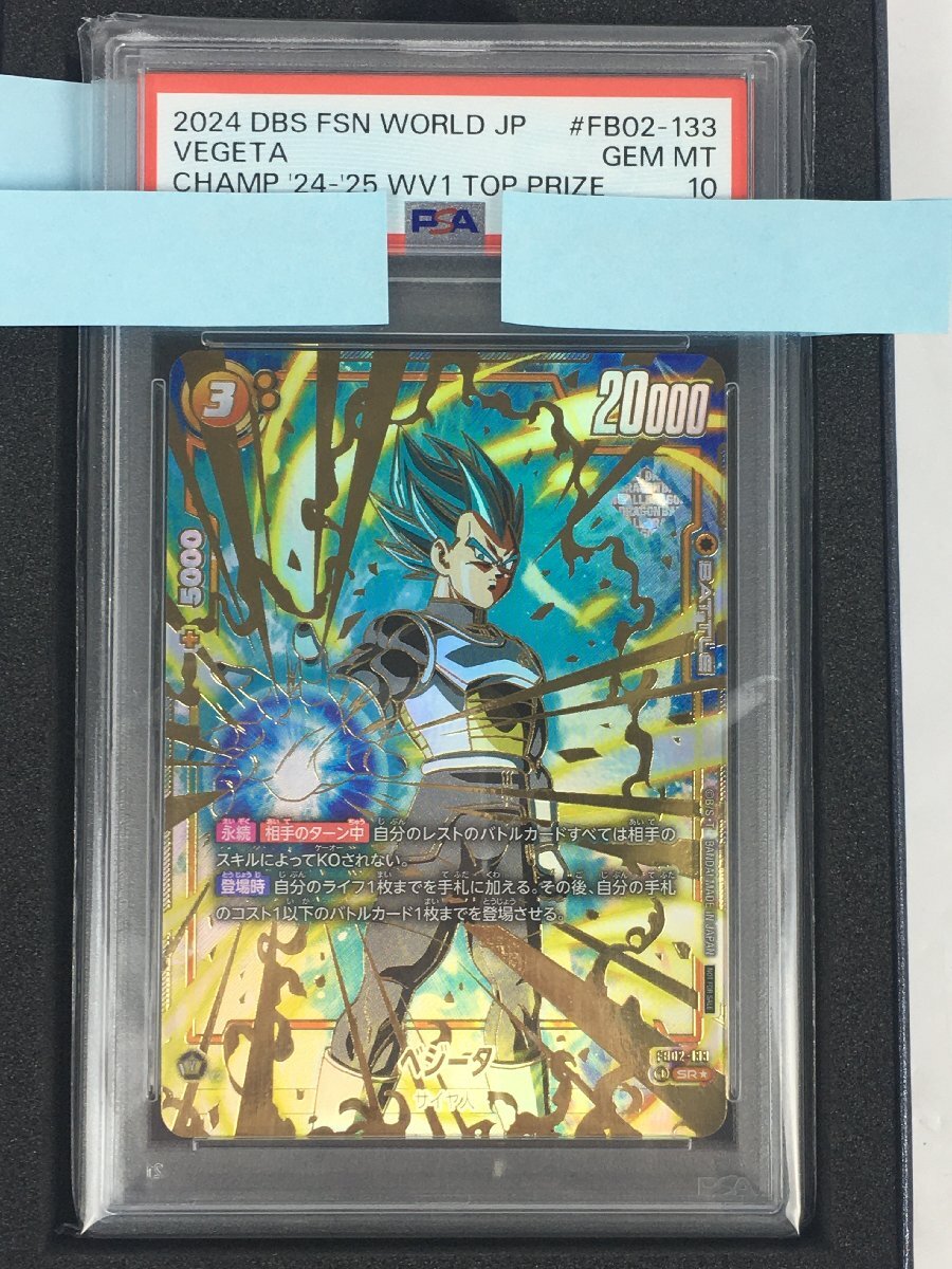 フュージョンワールド PSA10 ベジータ FB02/133 SR CSプロモ フュージョンワールド PSA10 ベジータ FB02/133 SR CSプロモ