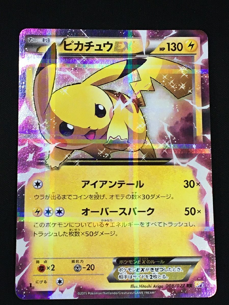 rh ポケモンカードゲーム Pokemon ピカチュウEX 008/027 RR CP2 rh ポケモンカードゲーム Pokemon ピカチュウEX 008/027 RR CP2