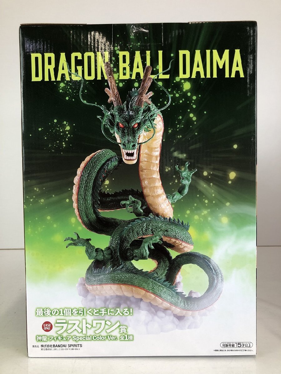 ma 未開封 一番くじ ドラゴンボールDAIMA ラストワン賞 神龍 ma 未開封 一番くじ ドラゴンボールDAIMA ラストワン賞 神龍