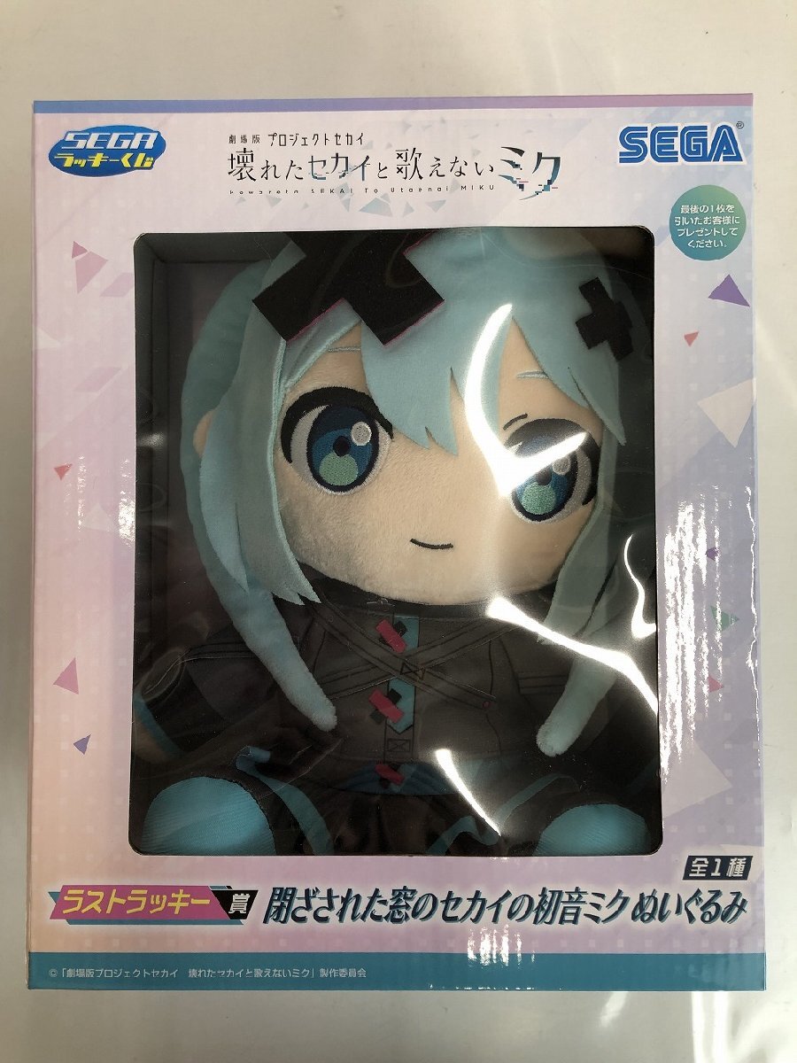 セガラッキーくじ 劇場版 プロジェクトセカイ ラストラッキー賞 セガラッキーくじ 劇場版 プロジェクトセカイ ラストラッキー賞