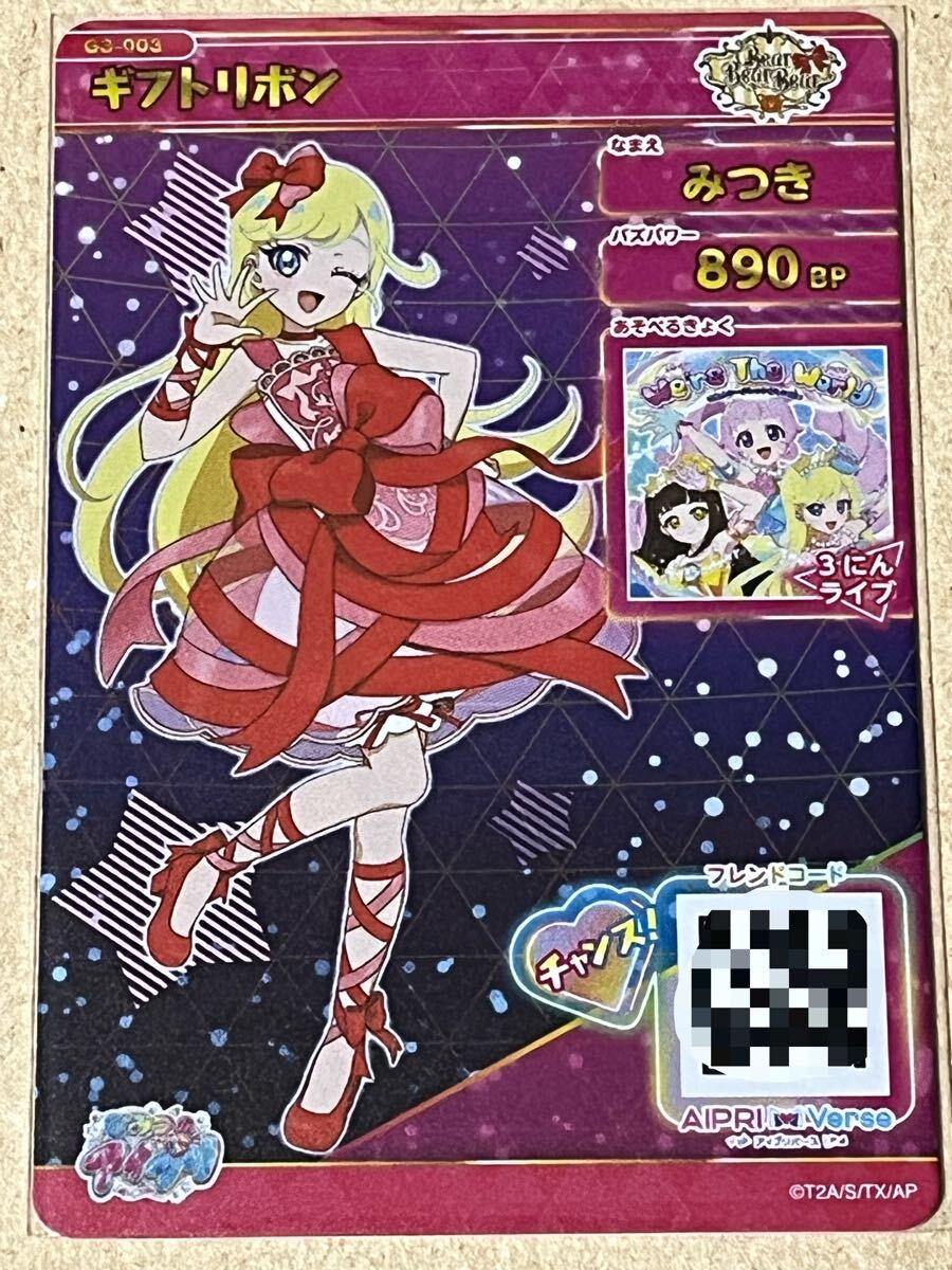 ひみつのアイプリ アイプリカード♪コレクショングミ Vol.3 ☆4 ひみつのアイプリ アイプリカード♪コレクショングミ Vol.3 ☆4