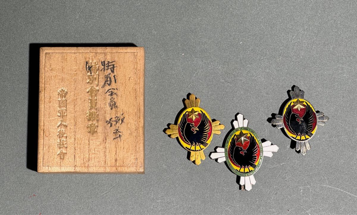 旧日本軍 特殊会員徽章 帝国軍人後援会 純銀 三点 勲章 八咫烏 旧日本軍 特殊会員徽章 帝国軍人後援会 純銀 三点 勲章 八咫烏