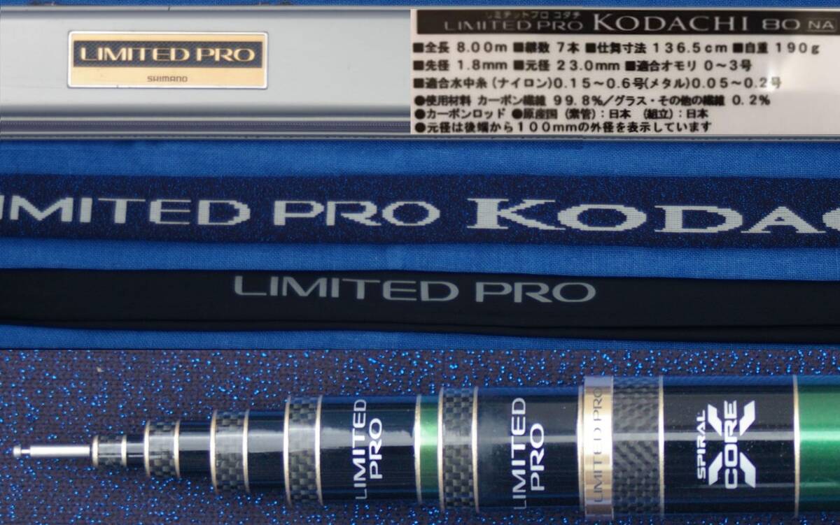 シマノリミテッドプロ 小太刀 80 NA SHIMANO LIMITED PRO シマノリミテッドプロ 小太刀 80 NA SHIMANO LIMITED PRO