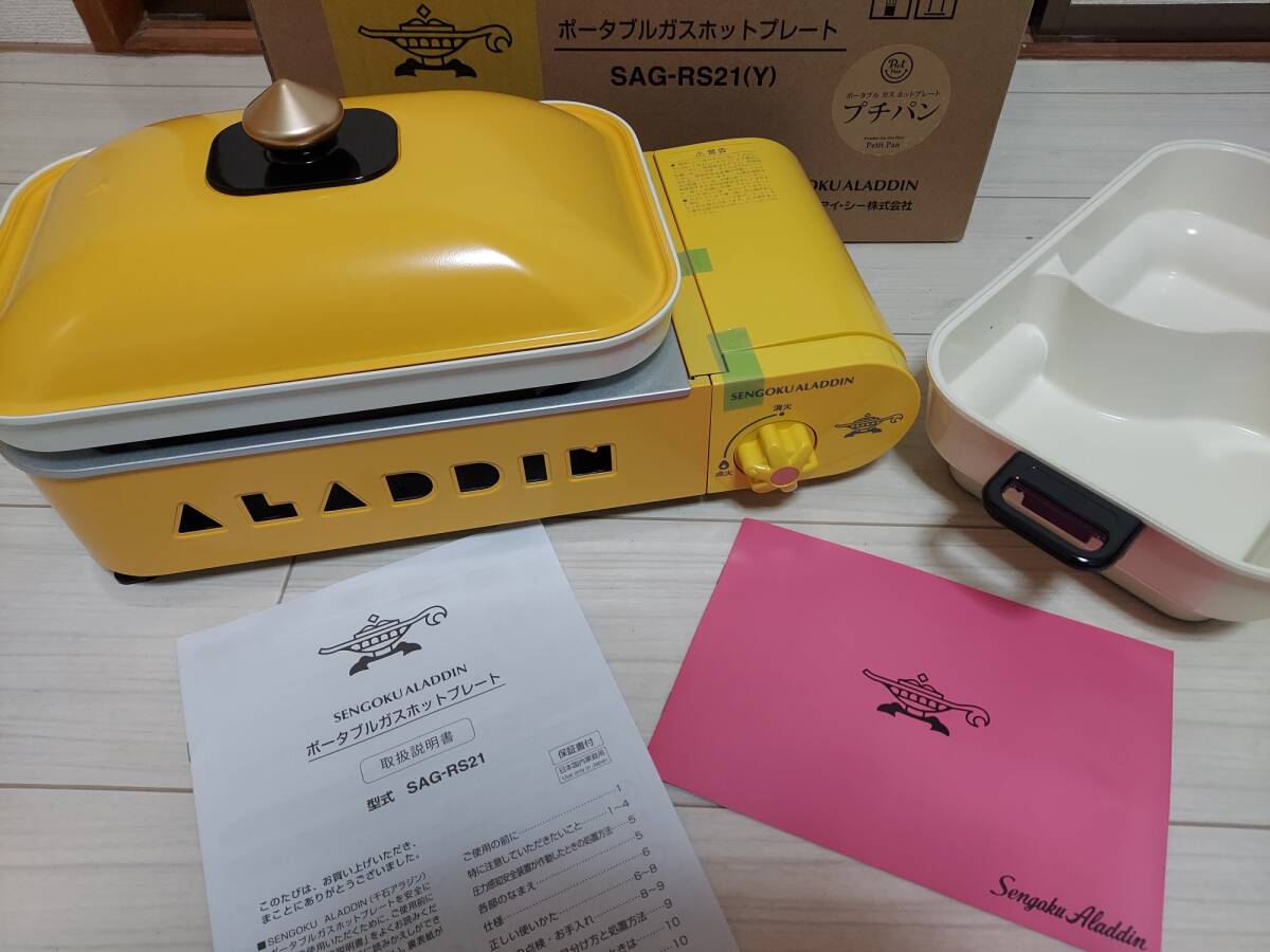 Aladdinポータブル ガス ホットプレートカセットボンベ式　レシピブック付屬　イエロー SAG-RS21(Y)