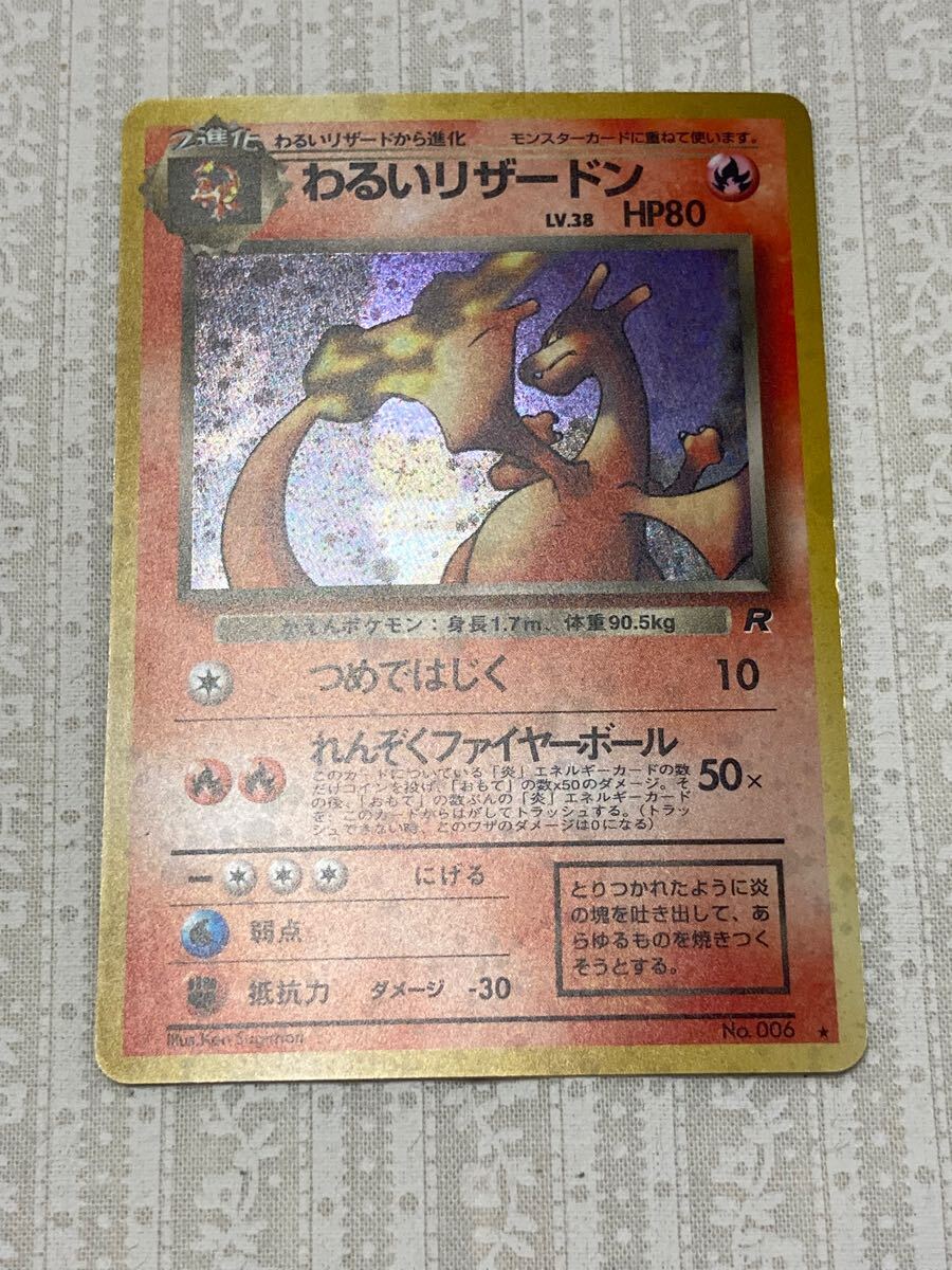わるいリザードン ポケモンカード 旧裏面 LV38 No 2|Yahoo わるいリザードン ポケモンカード 旧裏面 LV38 No 2|Yahoo