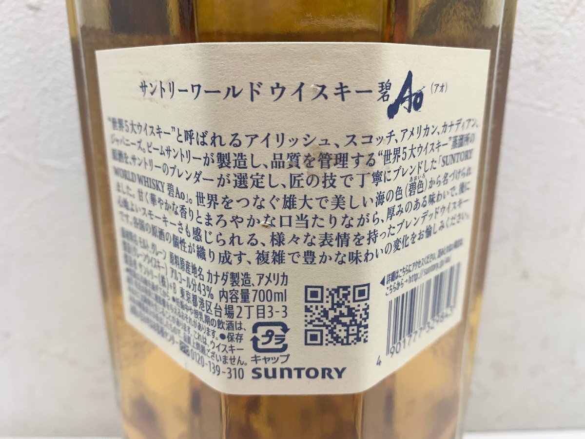 未開栓】SUNTORY サントリー 碧 Ao アオ ウイスキー 700ml 43 未開栓】SUNTORY サントリー 碧 Ao アオ ウイスキー 700ml 43