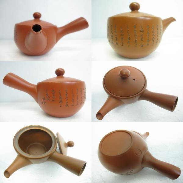 ☆横手急須 茶道具、煎茶道具、煎茶器「高資,宝山含む」常滑焼 ☆横手急須 茶道具、煎茶道具、煎茶器「高資,宝山含む」常滑焼