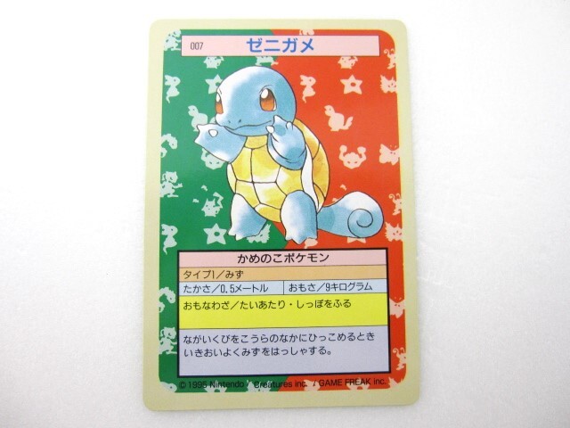 ☆「KH③-9」ポケモンカード 緑裏 トップサン「007 ゼニガメ ☆「KH③-9」ポケモンカード 緑裏 トップサン「007 ゼニガメ