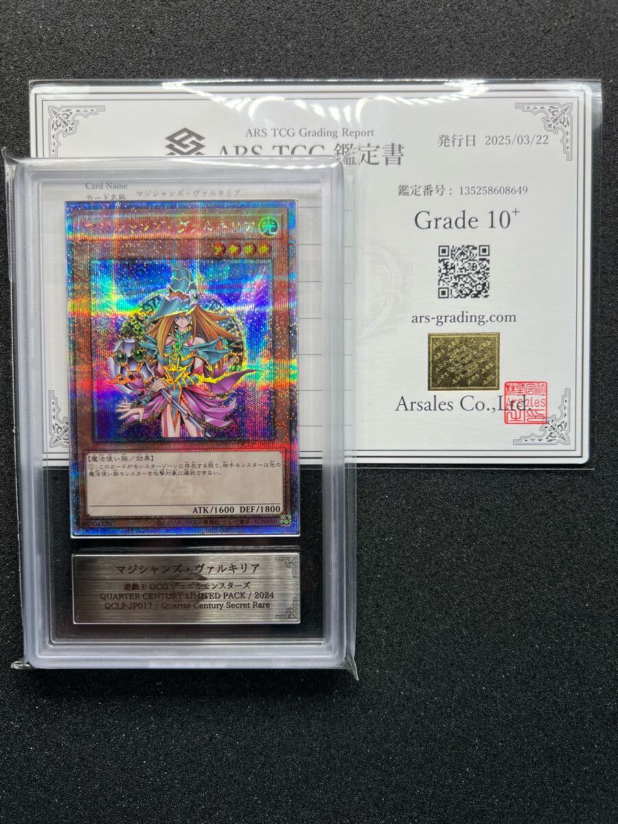 ARS10+】遊戯王 マジシャンズヴァルキリア 25th クオシク ARS ARS10+】遊戯王 マジシャンズヴァルキリア 25th クオシク ARS