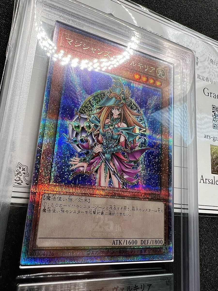 ARS10+】遊戯王 マジシャンズヴァルキリア 25th クオシク ARS ARS10+】遊戯王 マジシャンズヴァルキリア 25th クオシク ARS