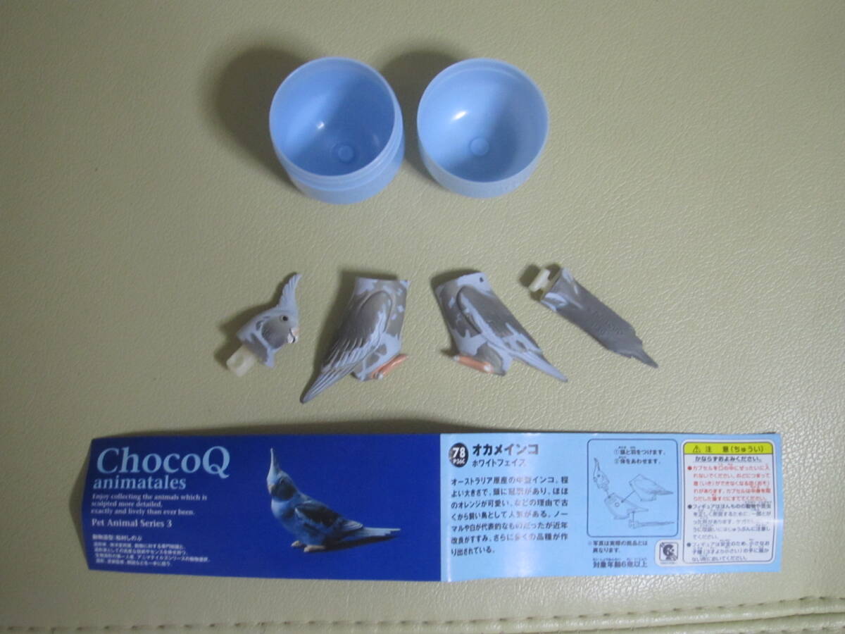 未組立品『チョコQ・ペット動物コレクション 第3弾 未組立品『チョコQ・ペット動物コレクション 第3弾
