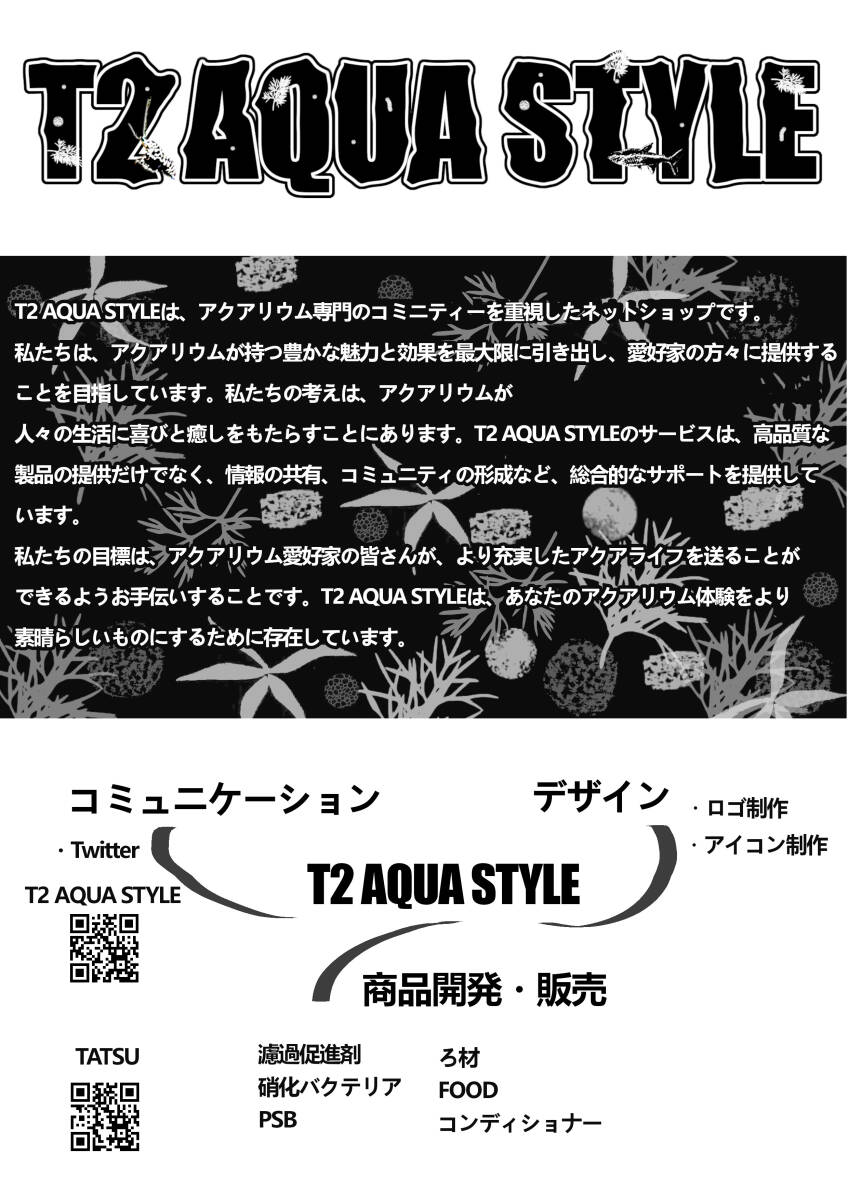 ブラック濾過液8倍濃縮タイプ★T２ AQUA STYLE☆ピカピカな水をすぐ出来る。内容量250ml×3従来品6L相当_画像4