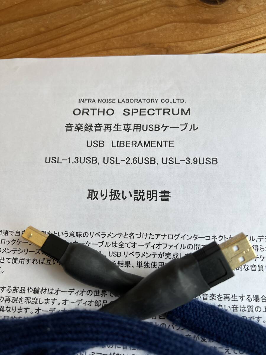 送料無料　インフラノイズ　USL-1.3USB　ケーブル　ORTHO SPECTRUM　/検索　INFRA NOISE　リベラメンテ　デジタル　A　B