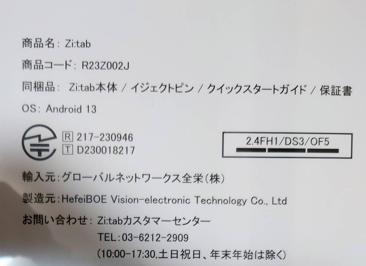 新品未開封】Androidタブレット Zi:tab R23Z002J Android13/6GB 新品未開封】Androidタブレット Zi:tab R23Z002J Android13/6GB