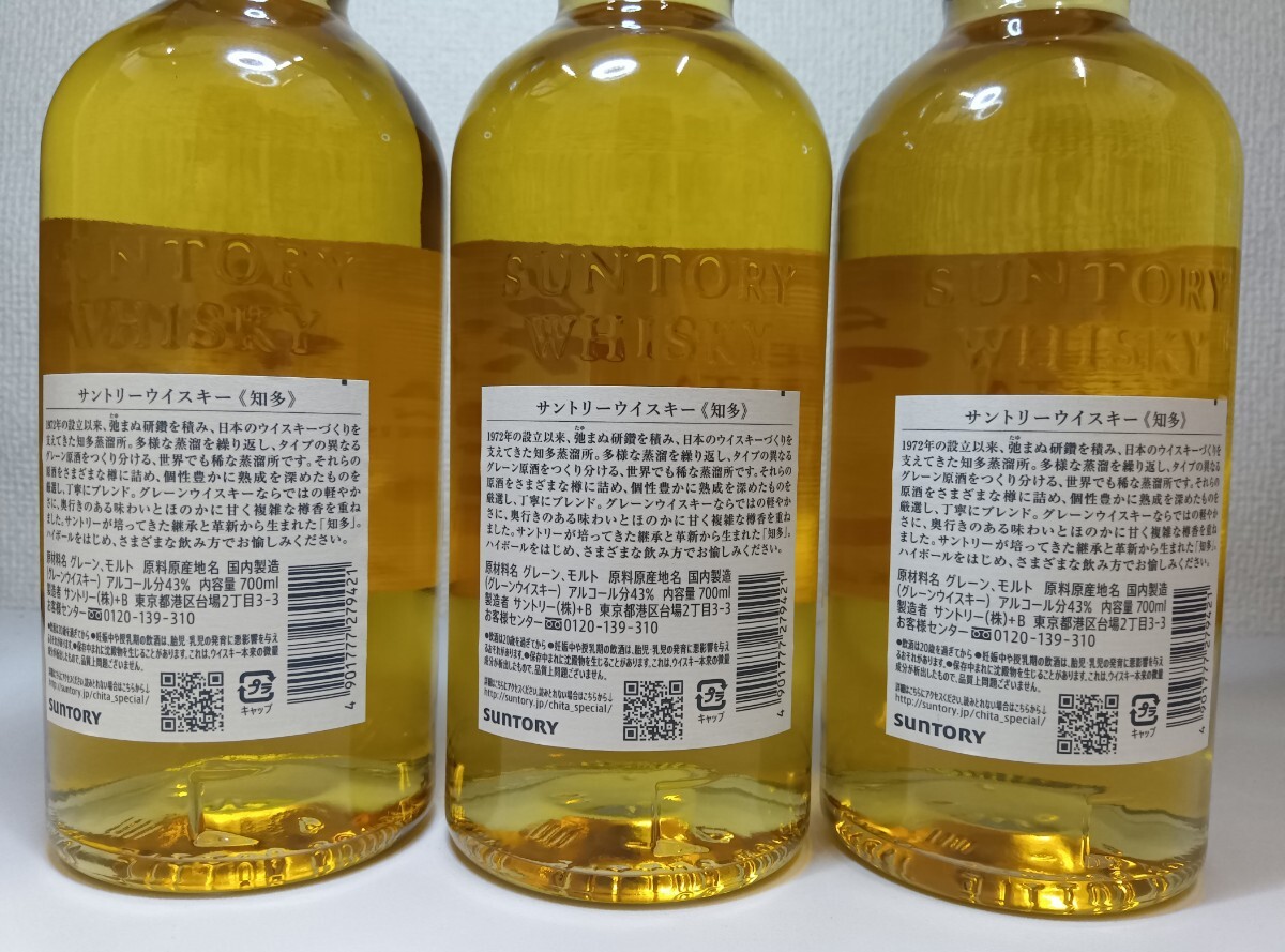未開栓】SUNTORY サントリー 知多 1972 43% 700ml 3本セット 未開栓】SUNTORY サントリー 知多 1972 43% 700ml 3本セット