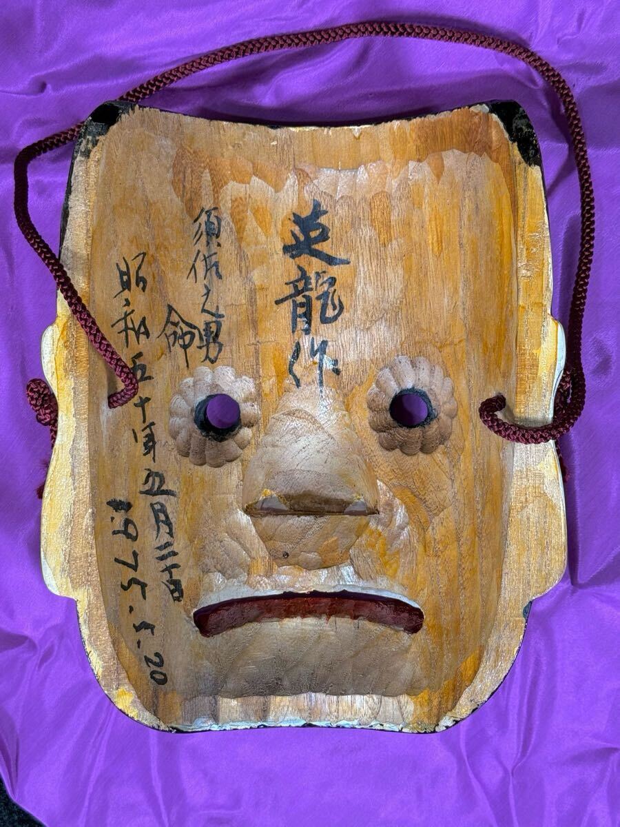 備中神楽面 須佐之男命 岡山県無形文化財 素盞嗚男命 すさのお 備中神楽面 須佐之男命 岡山県無形文化財 素盞嗚男命 すさのお
