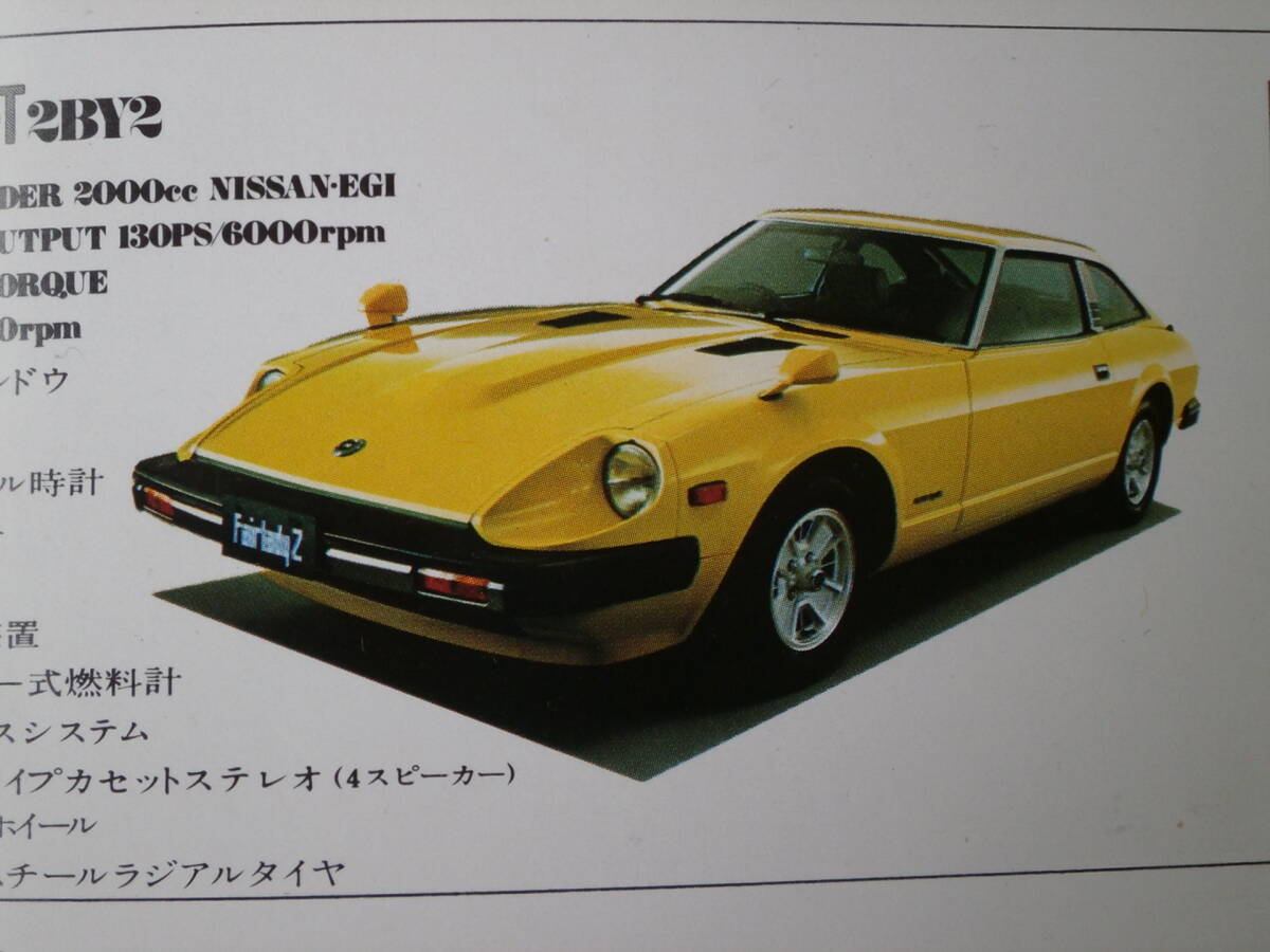 舊車カタログ 日産 フェアレディ280Z?。播珐`ター＆2by2　1980年
