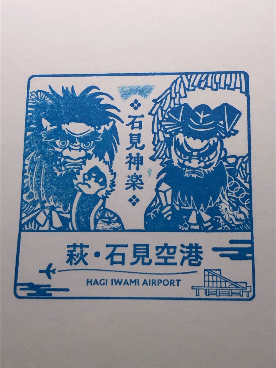 空港スタンプ 萩・石見空港_画像1