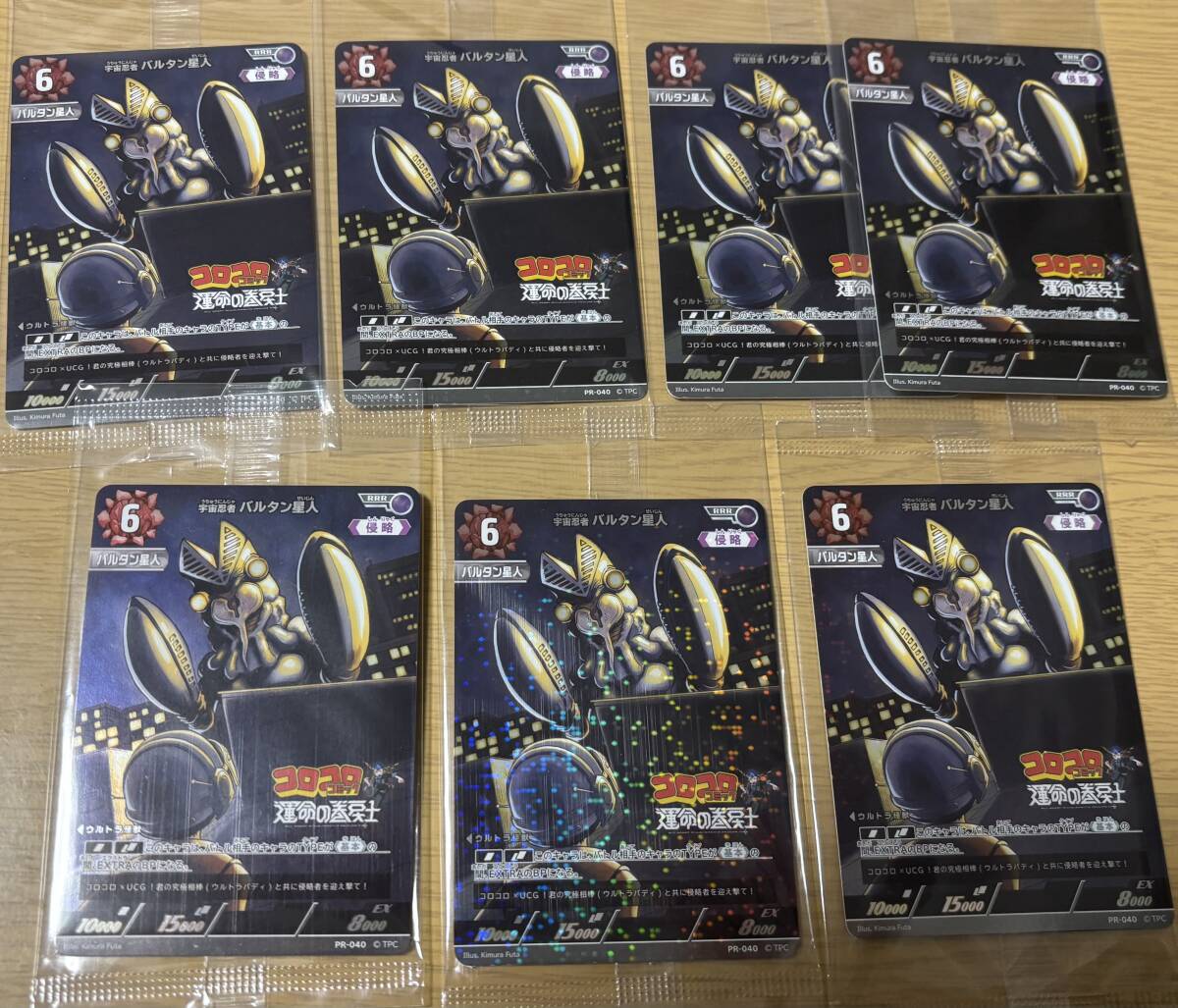 7セット コロコロコミック 2025年3月号付録 ULTRAMAM CARD GAME 7セット コロコロコミック 2025年3月号付録 ULTRAMAM CARD GAME