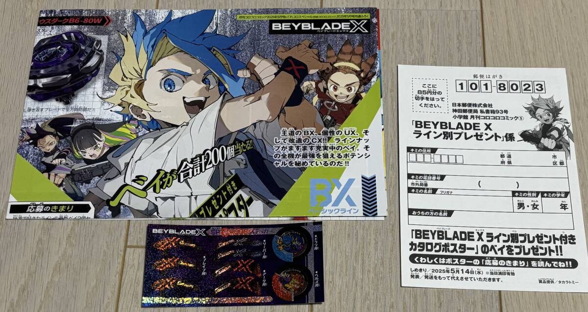 コロコロコミック 5月号付録 ベイブレードX ・SP Cross コロコロコミック 5月号付録 ベイブレードX ・SP Cross
