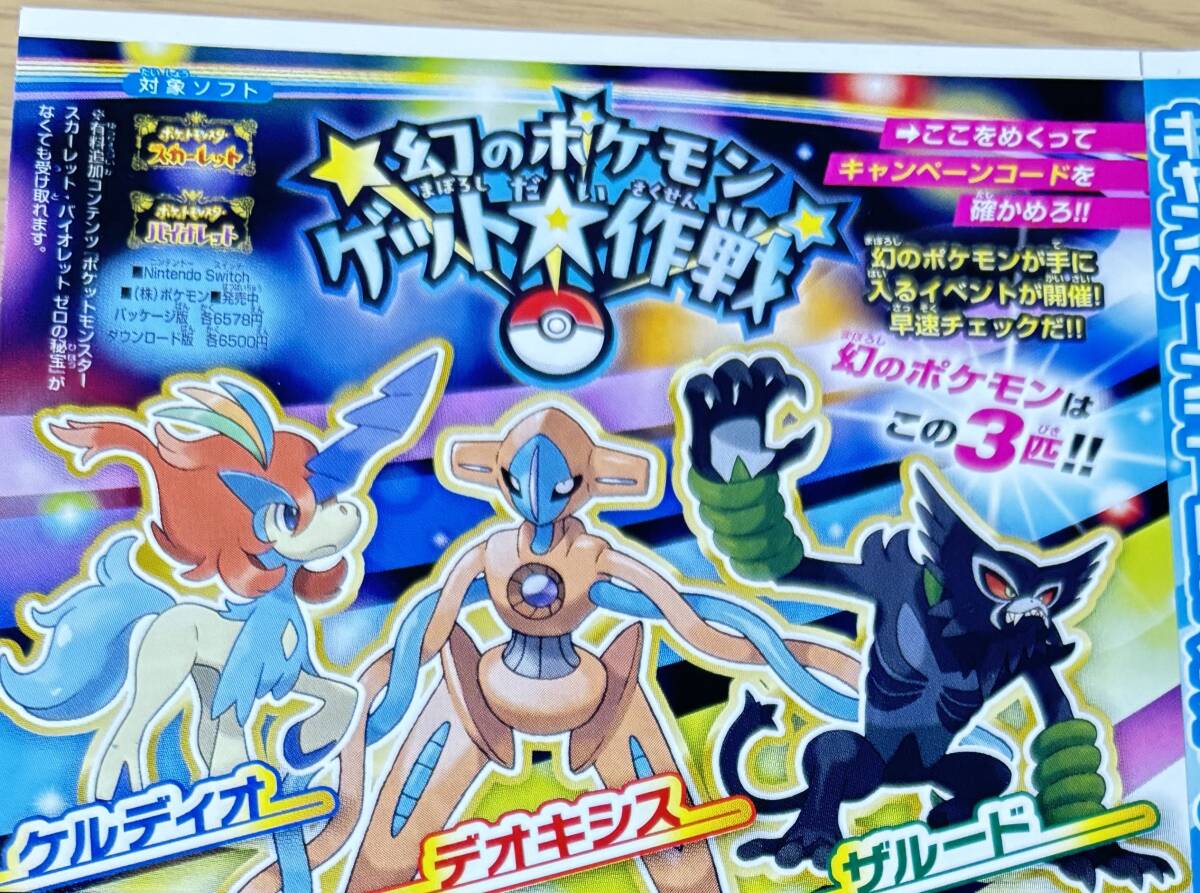 コロコロコミック 1月号付録 ・幻のポケモンゲット 大作戦 コロコロコミック 1月号付録 ・幻のポケモンゲット 大作戦